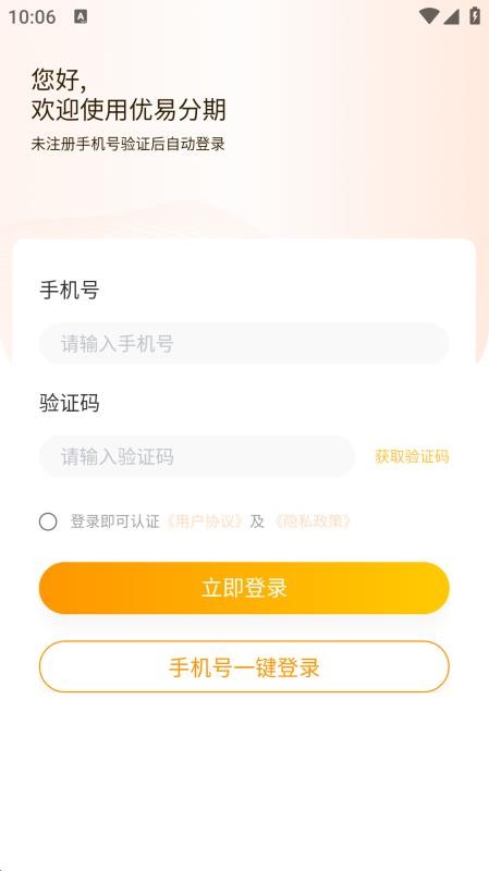 优易分期官方版