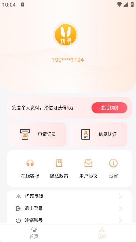 优易分期官方版