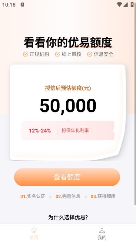 优易分期官方版