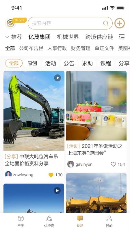 亿茂集团免费版app