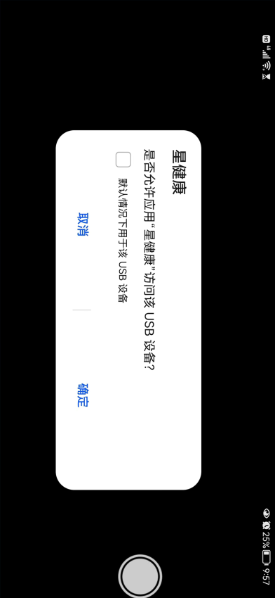 星健康免费版