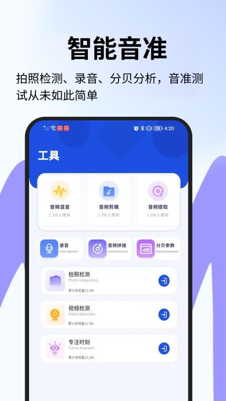 音准测控仪免费版