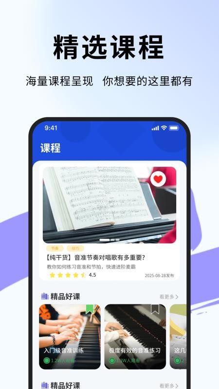 音准测控仪免费版