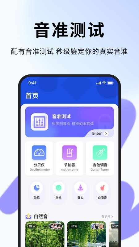 音准测控仪免费版