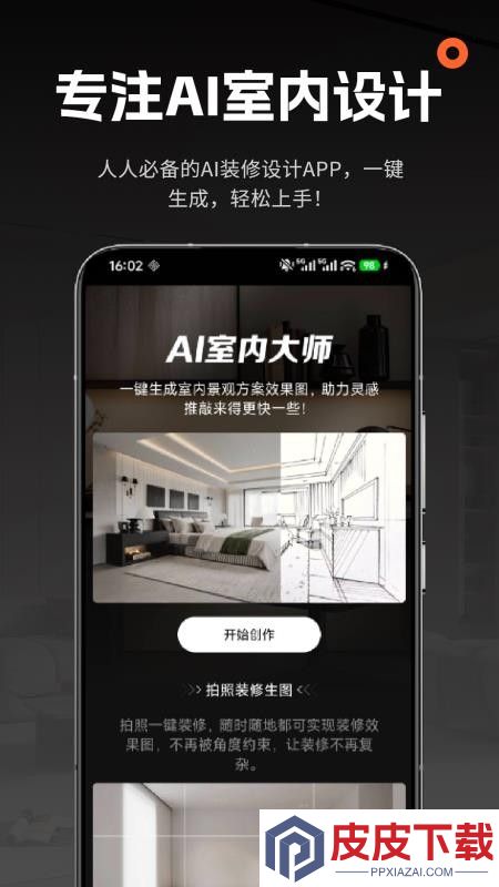 ai室内大师app官方版下载