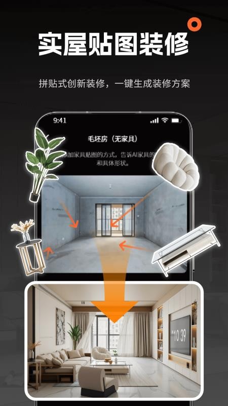 AI室内大师最新版