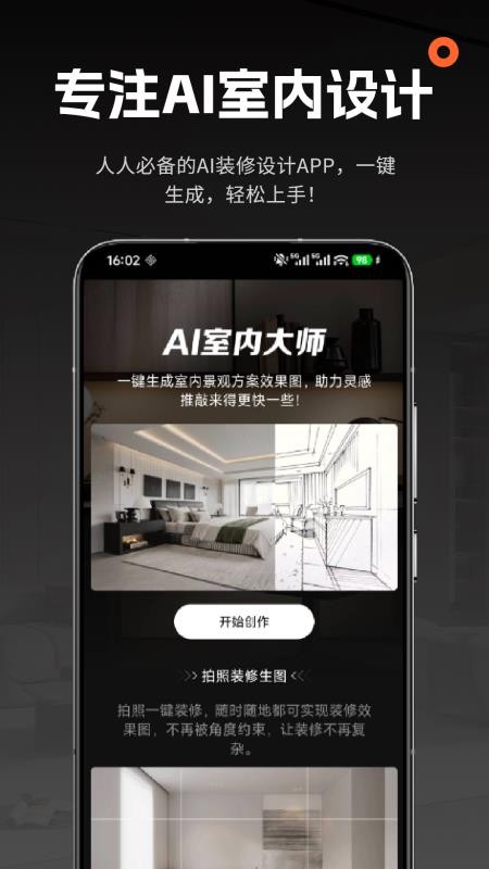 AI室内大师最新版