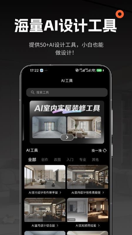 AI室内大师最新版