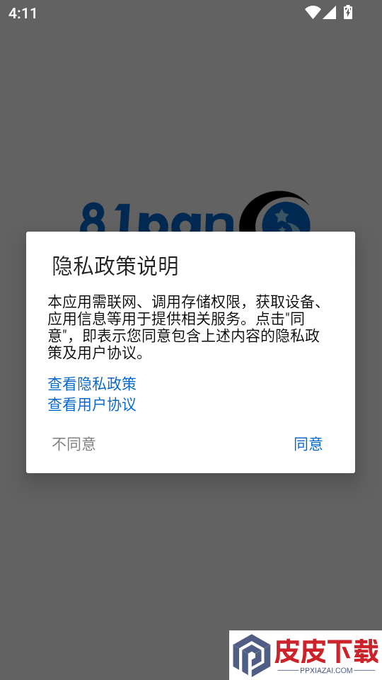81pan占星手机版APP下载