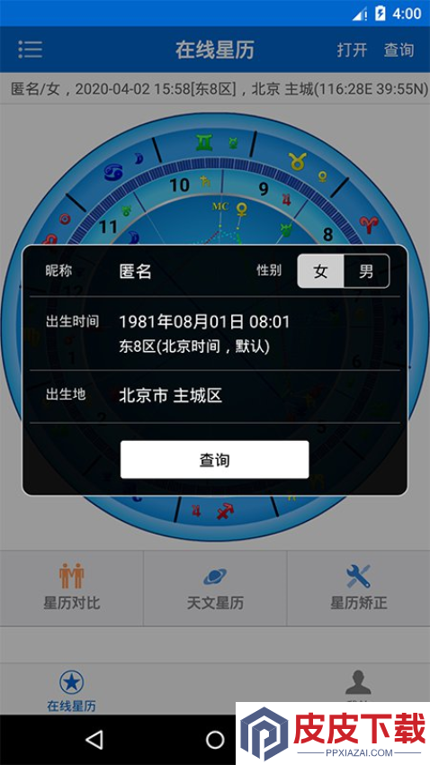 81pan占星手机版APP下载