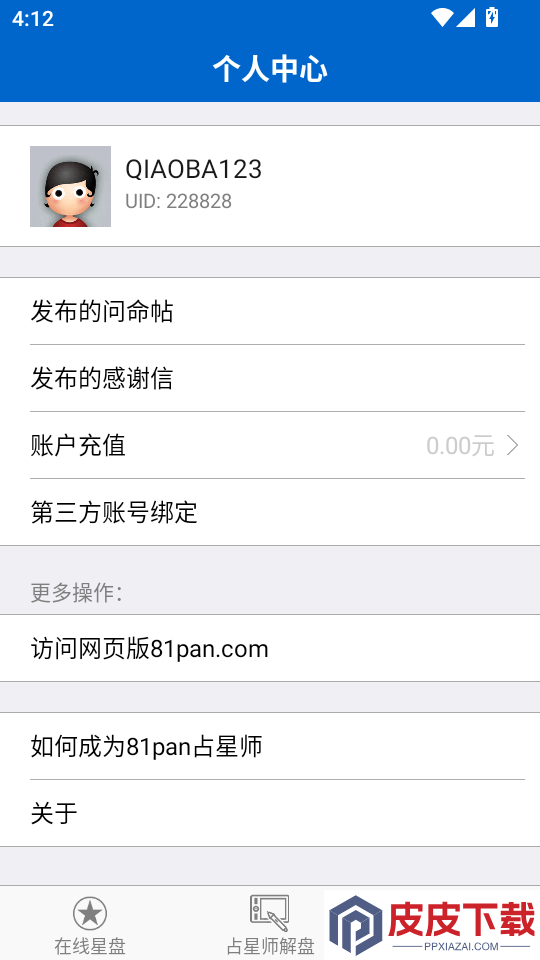 81pan占星手机版APP下载