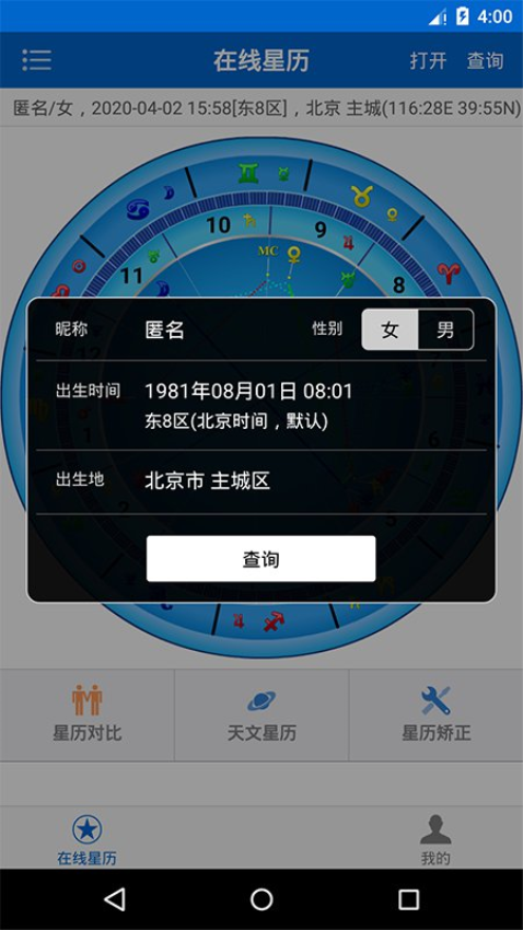 81pan占星官网版