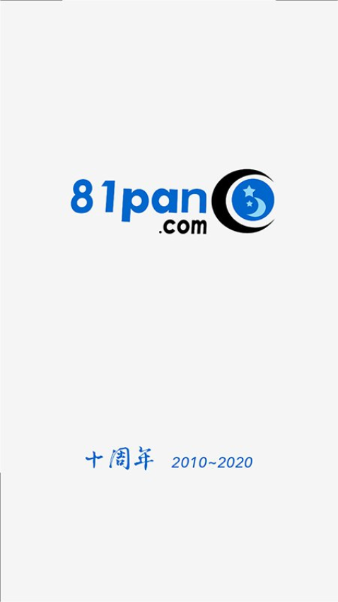 81pan占星官网版