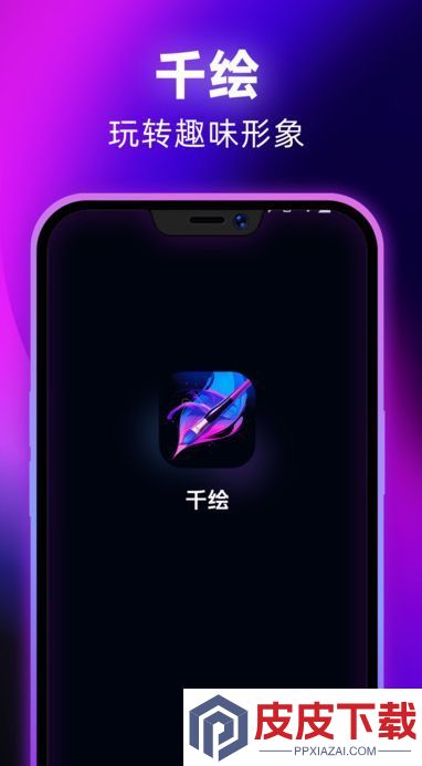 千绘app最新版下载