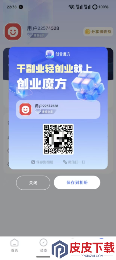 创业魔方app最新版下载