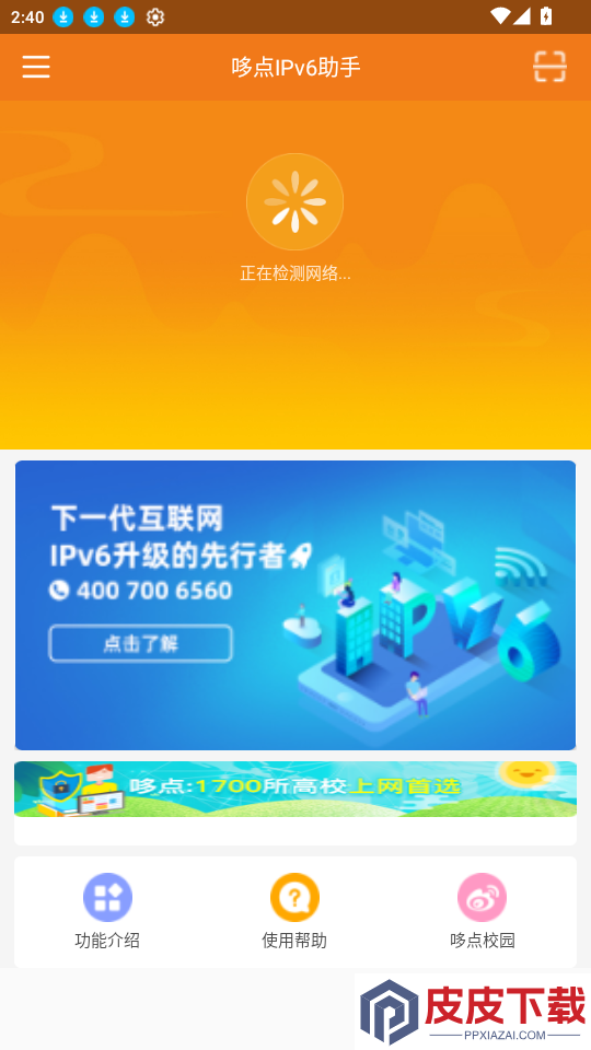 哆点IPv6助手app下载