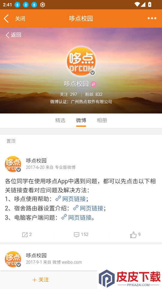 哆点IPv6助手app下载