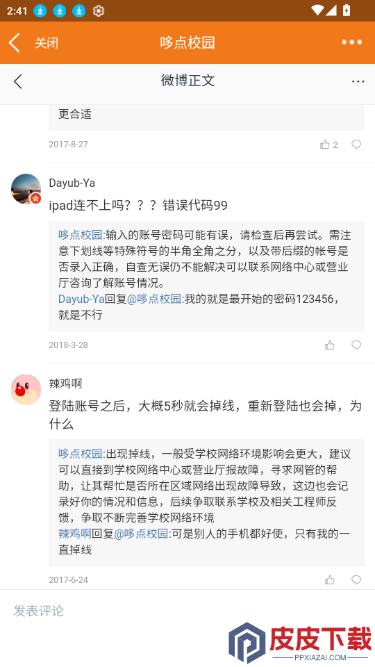 哆点IPv6助手app下载