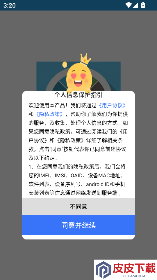 小转盘app下载