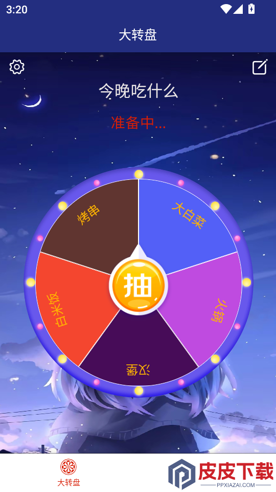 小转盘app下载
