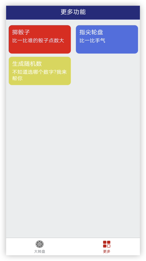 小转盘免费版