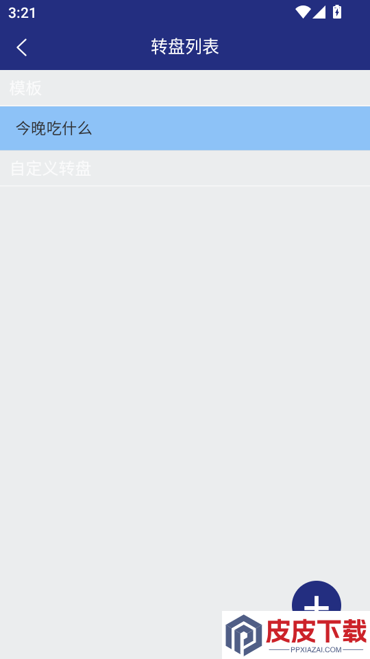 小转盘app下载