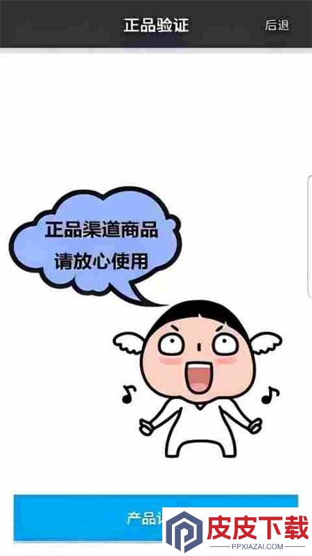 验正app下载
