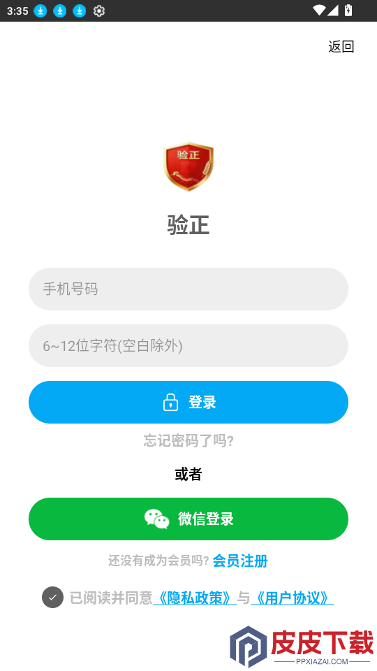 验正app下载