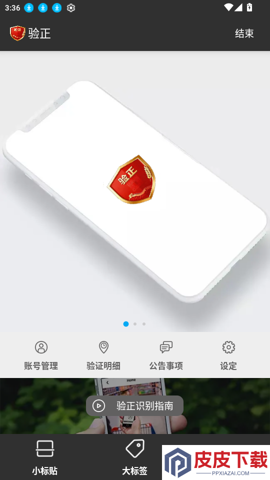 验正app下载