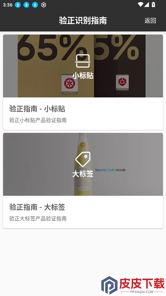验正app下载