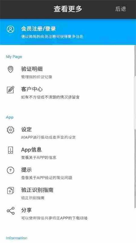 验正官网版
