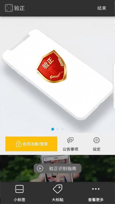 验正官网版
