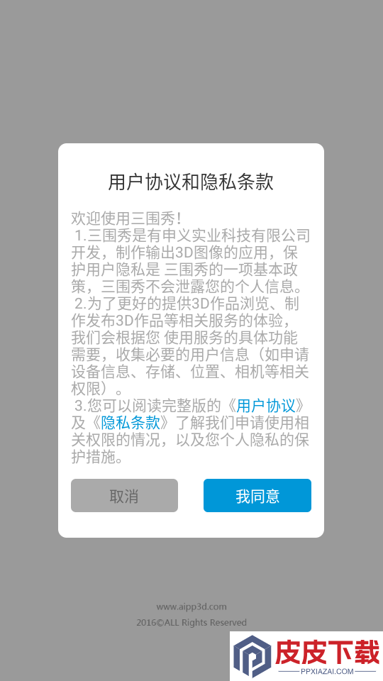 三围秀APP免费版下载