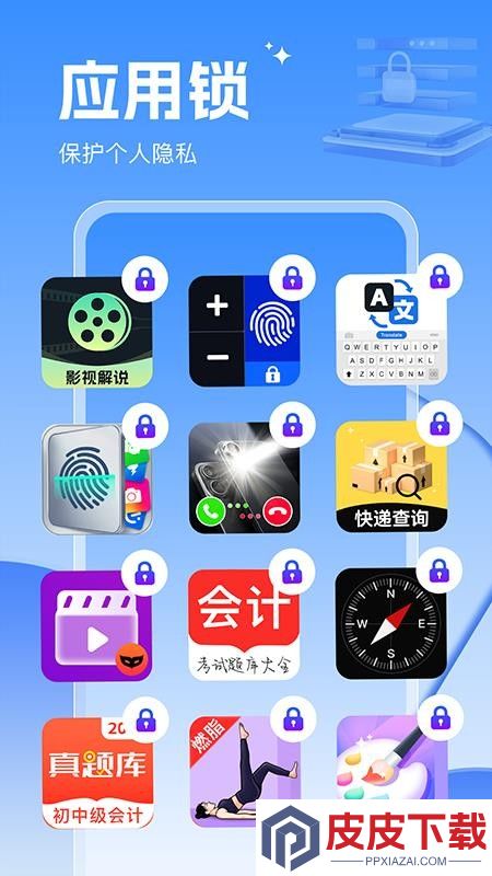 应用锁大师app下载
