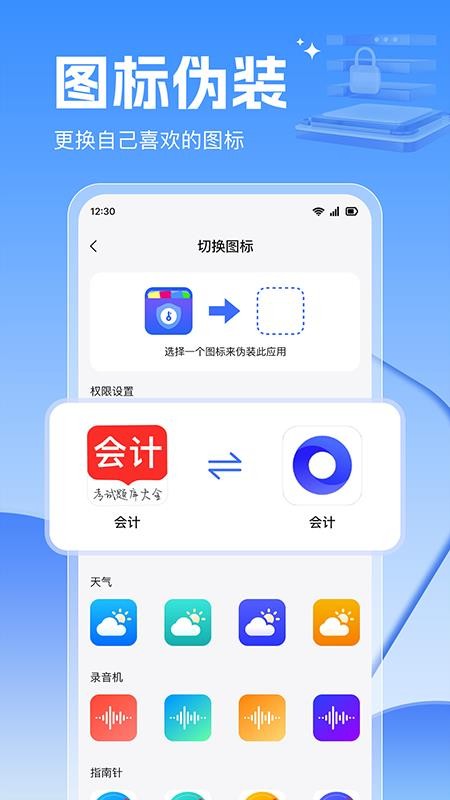 应用锁大师手机版