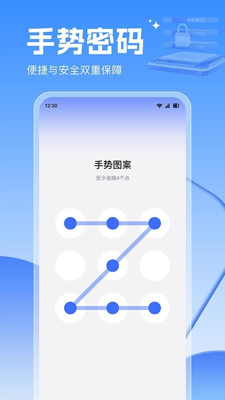 应用锁大师手机版