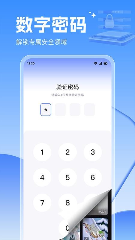 应用锁大师手机版