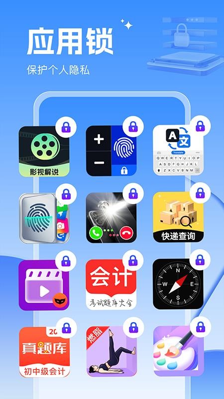 应用锁大师手机版