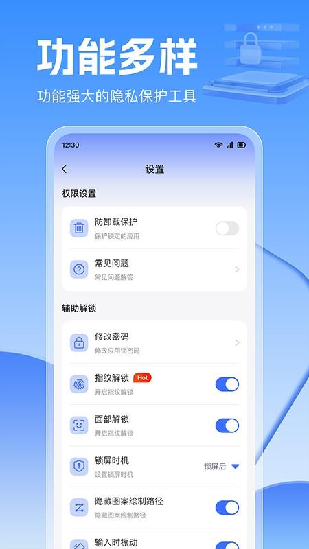 应用锁大师手机版