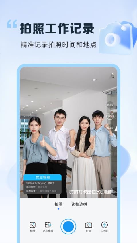 时时打卡定位水印相机app