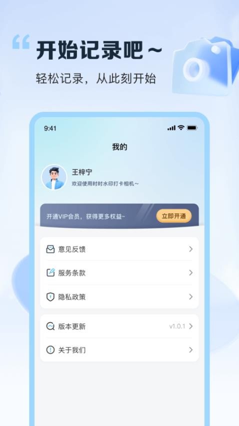时时打卡定位水印相机app