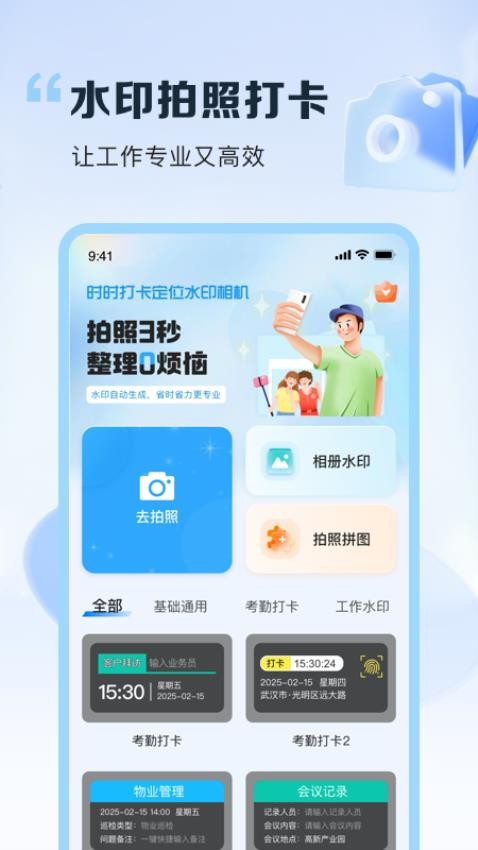 时时打卡定位水印相机app