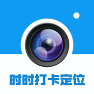 时时打卡定位水印相机app