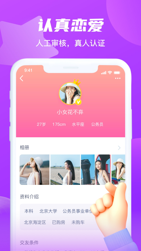 红豆佳缘最新版