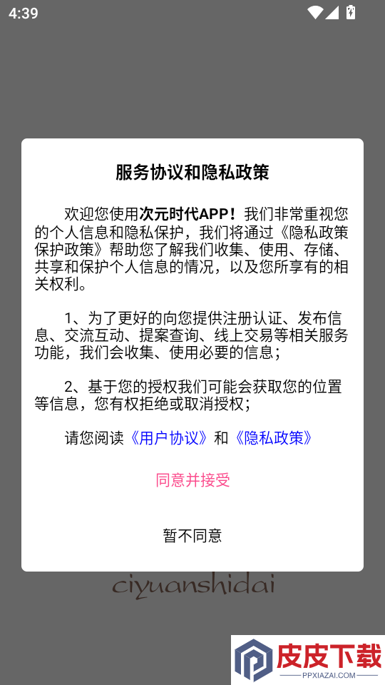 次元时代app官方版下载