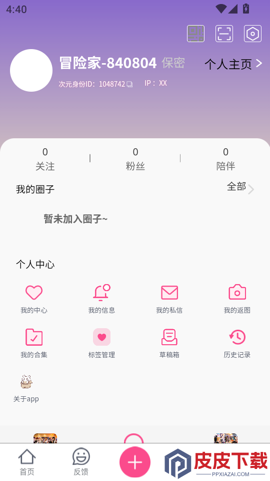 次元时代app官方版下载