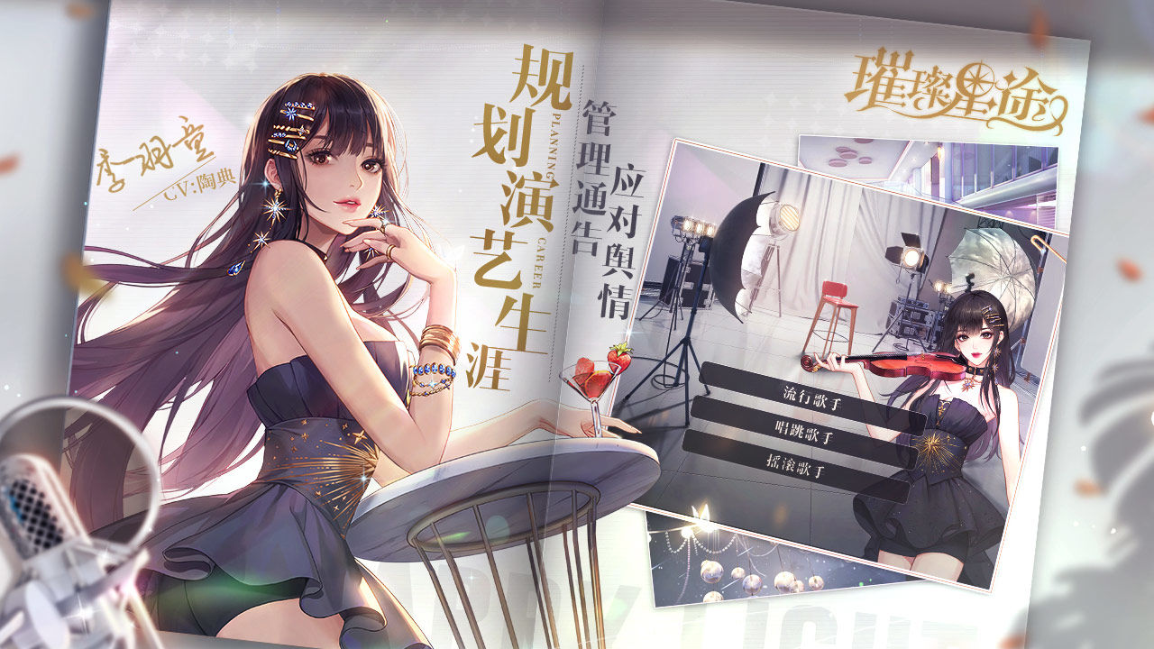 璀璨星途(腾讯版)