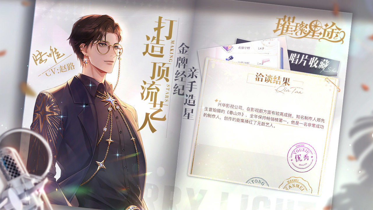 璀璨星途(腾讯版)