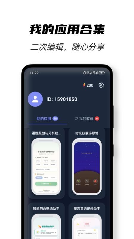 闪创最新版