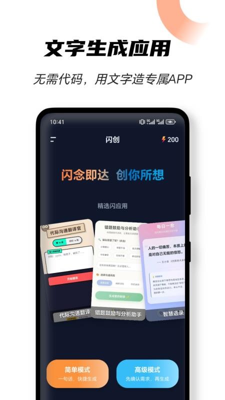 闪创最新版